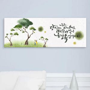 아트박스/꾸밈 iy446-감성캘리그라피_대형노프레임_