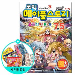 (권수별사은품) 코믹 메이플스토리 75권 /서울문화사