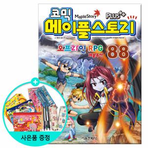 (권수별사은품) 코믹 메이플스토리 88권 /서울문화사