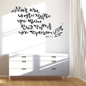 [디자인엠] 사랑하는자여(소형) 캘리그라피스티커