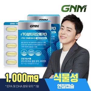 GNM rTG 알티지오메가3 60캡슐 2박스 / 비타민E