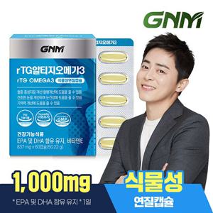 GNM rTG 알티지오메가3 60캡슐 1박스 / 비타민E