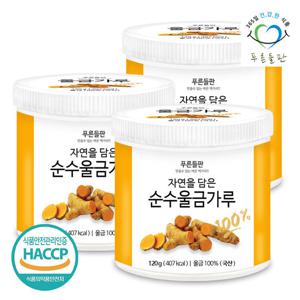 푸른들판 국내산 울금 가루 분말 120g 3통 100%