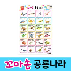 [그린키즈] 꼬마손 벽그림 공룡나라