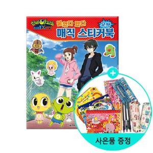 신비아파트고스트볼 X의탄생붙였다뗐다오싹매직 스티커북