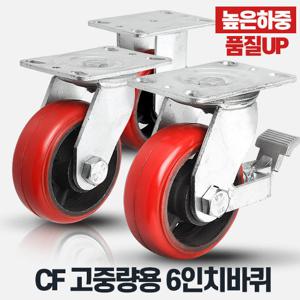 CF고중량바퀴6인치적색 리어카바퀴 쇼핑카트 운반