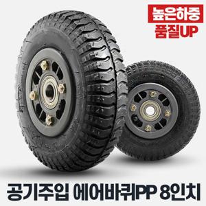 에어바퀴PP8인치바퀴 휠 고무 핸드카바퀴 리어카