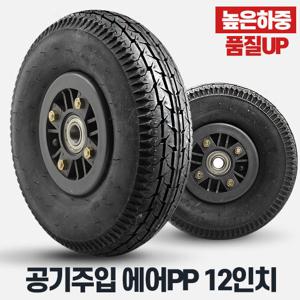 에어바퀴PP12인치바퀴 휠 고무 핸드카바퀴 리어카