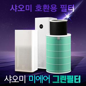 샤오미 공기청정기 필터 전기종 호환 그린 파워형