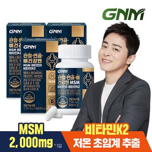 GNM 관절 연골 뼈건강엔 MSM 비타민D 비타민K2 60정 X 3병