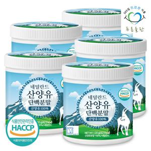 푸른들판 산양유 단백질 분말 100% 120g 5통 프로틴 파우더
