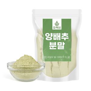 양배추 가루 분말 파우더 250g