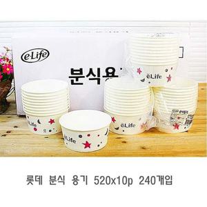 DF 롯데 분식 용기 520x10p 240개입 일회용그릇 일회용식기 일회