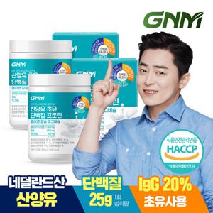 [최신제조] GNM 산양유 초유 단백질 프로틴 콜라겐 칼슘 마그네슘 2통 / 분말 파우더