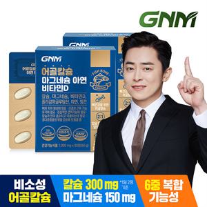 GNM 어골칼슘 마그네슘 아연 비타민D 2박스 / 망간
