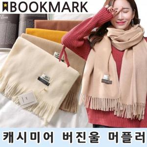 [깨비몰] 여성/겨울머플러/캐시미어/버진울/울터치