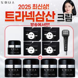 [도미나스] 최신상 트라넥삼산 크림 시즌6 스페셜 케어 최다구성 패키지