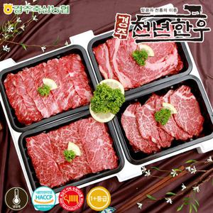 [경주축협] 경주천년한우 1+등급 구이용 명품세트 11호-2kg/냉장