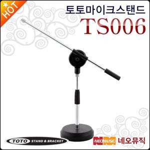 토토 마이크 스탠드 TOTOSTAND TS006 / TS-006 탁상T