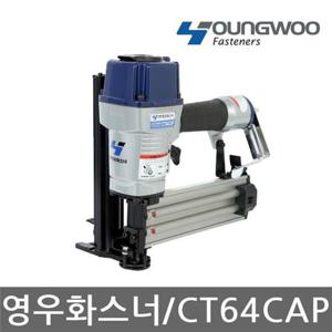 영우화스너/CT64CAP/에어콘크리트단열재타카/에어타카 특수타카