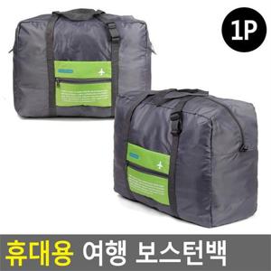 [라일리] Rly 여행용 보스턴백 캐리어 결합 여행 보조가방 접이식