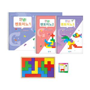 (가베가족)KS5980 안녕 펜토미노 마스터 세트 (교구 + 교재 3권)