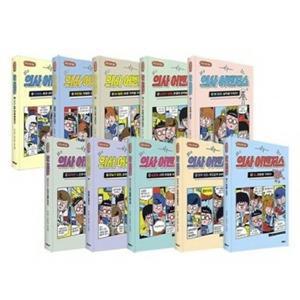 [가나출판사] 의사 어벤저스 1-10번 세트 (전10권)