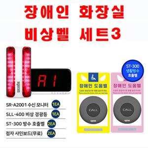 씨스콜 장애인화장실 비상벨세트-3,장애인화장실도움벨,장애인화장실호출벨,장애인화장실알림벨,장애인화장실긴급벨,장애인화장실응급벨