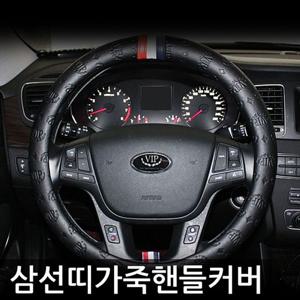 VIP 삼선띠 가죽 핸들커버