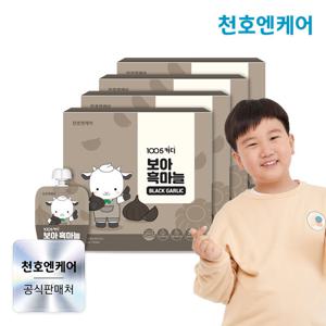 [천호엔케어] 1005키디 보아 흑마늘 40ml 30팩 x 4박스 [멀티비타민구미 1박스증정]