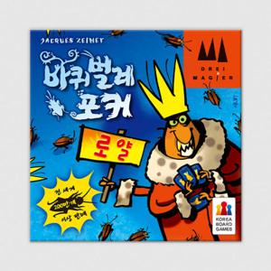 아트박스/코리아보드게임즈 바퀴벌레포커 로얄