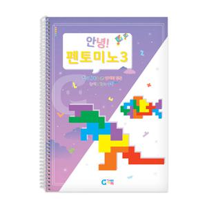 (가베가족) KS5979 안녕 펜토미노 3단계 교재