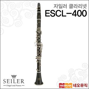 자일러 클라리넷 SEILER ESCL-400 / ESCL400 삼익악기