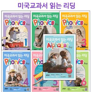 [키출판사]미국교과서읽는리딩 알파벳키1권+파닉스키6권(전7권)