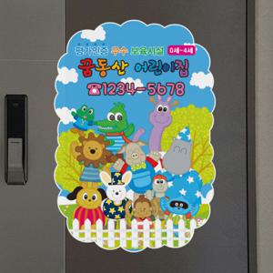 현관문스티커_츄츄파파 푸른하늘 친구들아