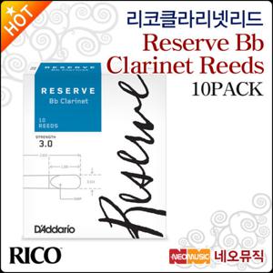 리코 클라리넷 리드 RICO Reserve Bb 리저브 10Pack