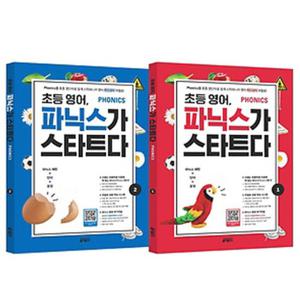 키출판사 초등영어 파닉스가 스타트다 1권 + 2권 세트 (전2권)