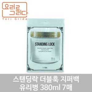 스탠딩락 더블훅스탠딩지퍼백 유리병 360ml S 7매