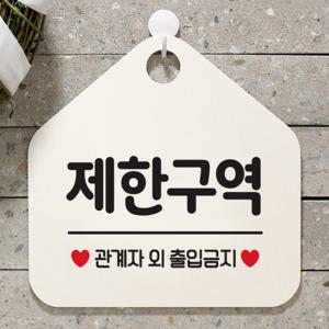 오픈 안내판 cctv 카페 표지판 팻말 제작 054제한구역