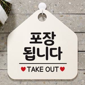 팻말 휴무 매장 안내판 표지판 제작 019포장됩니다