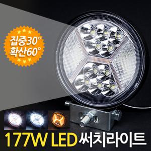 177W LED 써치라이트 (원형 집중확산겸용) 안개등 작업등 화물차