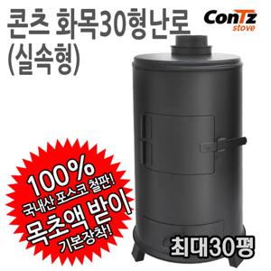 콘츠 화목난로 나무 장작 펠릿 펠렛 캠핑 난로 화목30형(실속형)