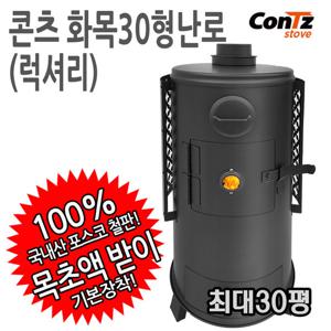 콘츠 화목난로 나무 장작 펠릿 펠렛 캠핑 난로 화목30형(럭셔리)