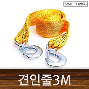 (KIMOS)다용도 견인줄 3M 로프 해먹 캠핑 차량 용품
