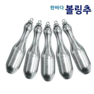 한바다 볼링회전고리추 봉돌 다운 원투 선상 자작채비