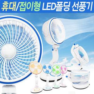 USB 미니 폴딩 선풍기 CH-5580 탁상용 저소음 핸디