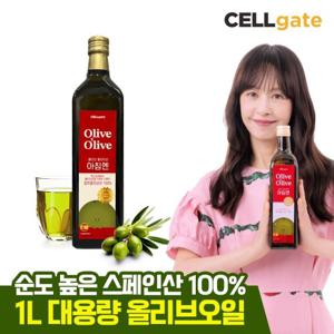 셀게이트 스페인 엑스트라버진 냉압착 올리브유 1,000ml