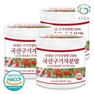 [푸른들판] 국내산 구기자 분말 가루 100% haccp 인증 180gx3통