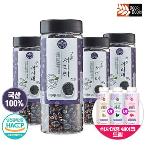 [간편쉐이크 증정] 국산100% 맛좋은 볶은 서리태 280gx4개  통곡물 영양간식 검은콩뻥튀기 두리두리