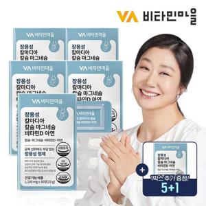 [5+1]비타민마을 장용성 칼마디아 칼슘 마그네슘 비타민D 아연 30정 총 6박스(총6개월분)
